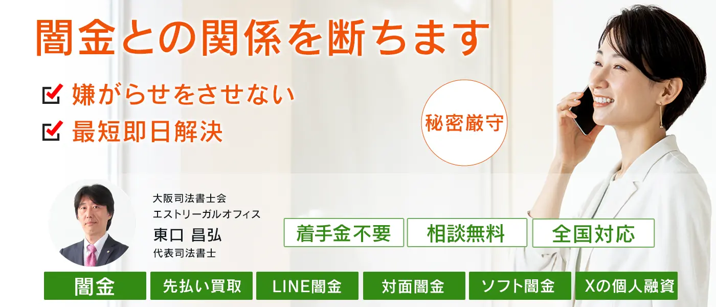 闇金の取り立て方法１１種とその怖さ！被害を未然に防ぐ解決方法