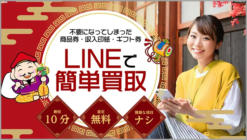 福ちゃんの先払い買取は飛ばすと危険、闇金まがいの業態